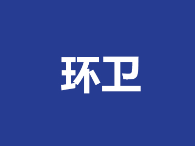 配(pei)重分(fen)公司(si)